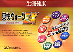 爽快ウォークEX